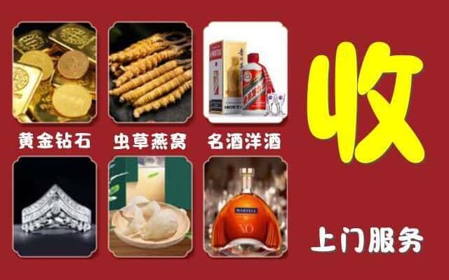 阜平县烟酒回收公司